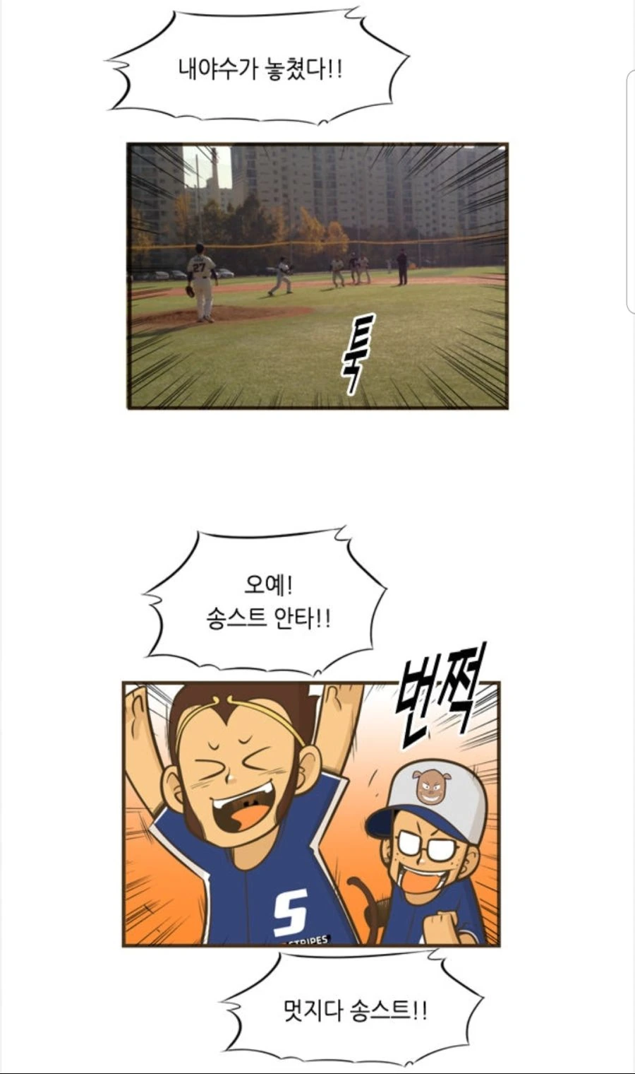 남친 운동경기 응원 온 여자친구.manhwa - 이미지 12