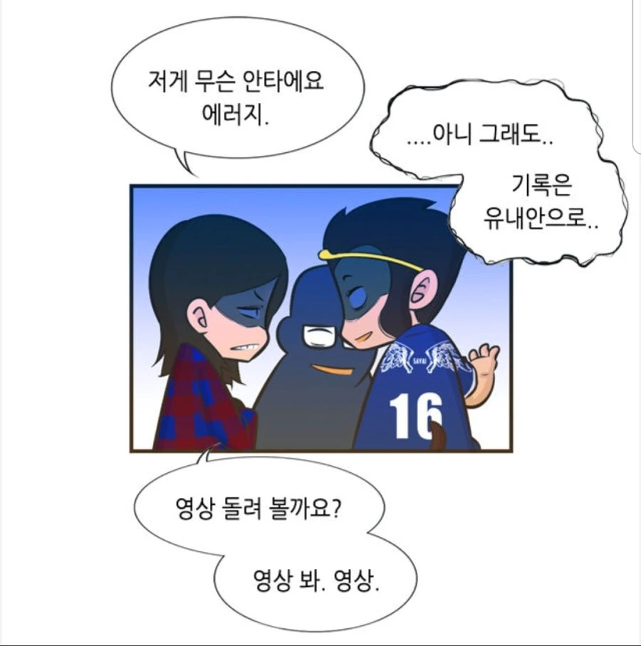 남친 운동경기 응원 온 여자친구.manhwa - 이미지 13