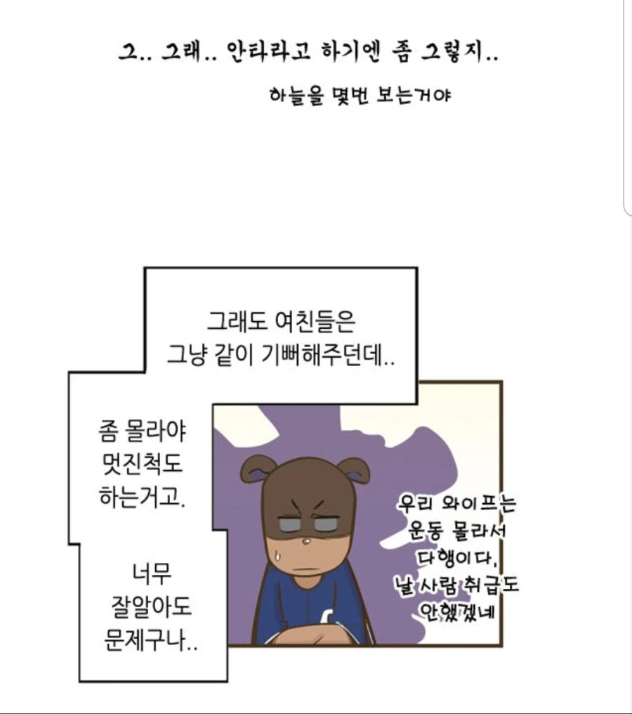 남친 운동경기 응원 온 여자친구.manhwa - 이미지 14