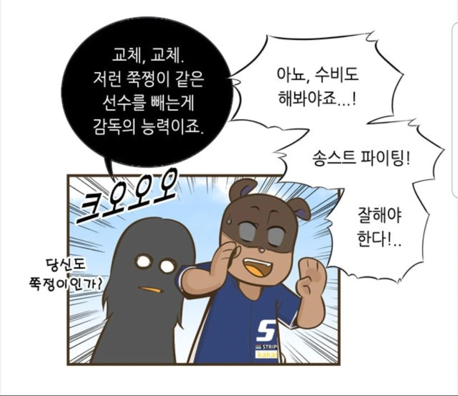 남친 운동경기 응원 온 여자친구.manhwa - 이미지 15