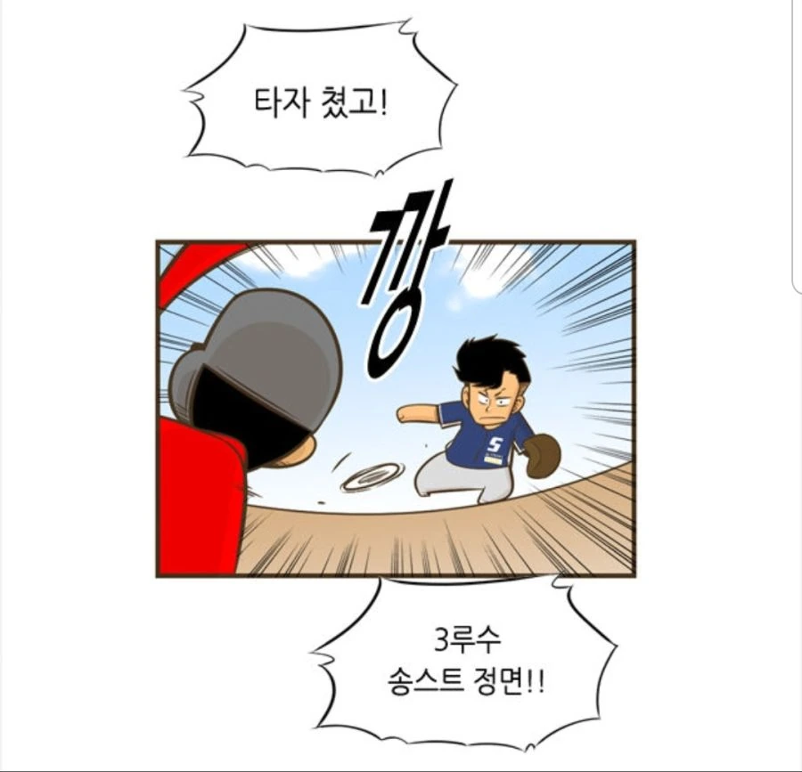 남친 운동경기 응원 온 여자친구.manhwa - 이미지 16