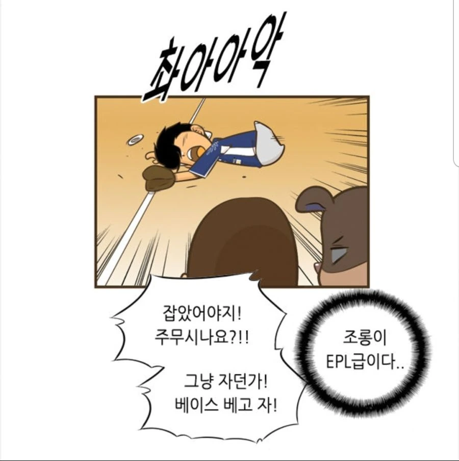 남친 운동경기 응원 온 여자친구.manhwa - 이미지 22