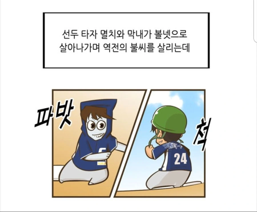 남친 운동경기 응원 온 여자친구.manhwa - 이미지 23