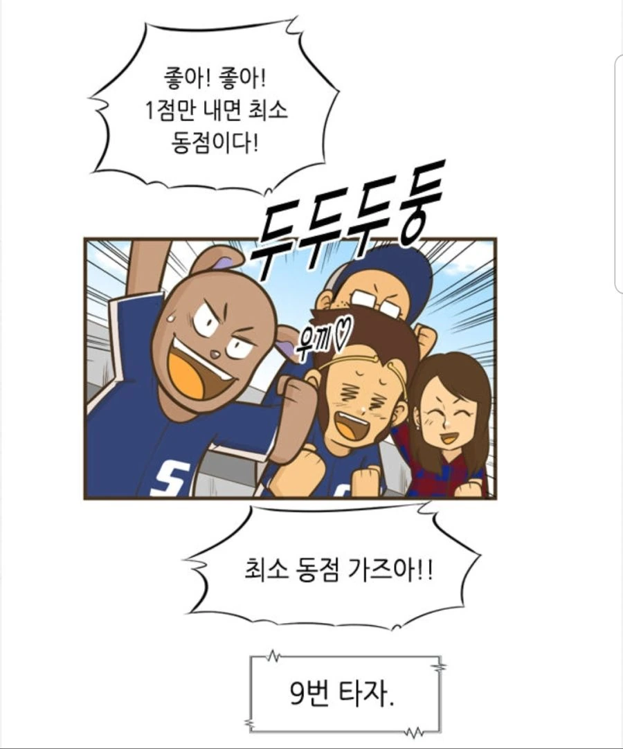 남친 운동경기 응원 온 여자친구.manhwa - 이미지 24