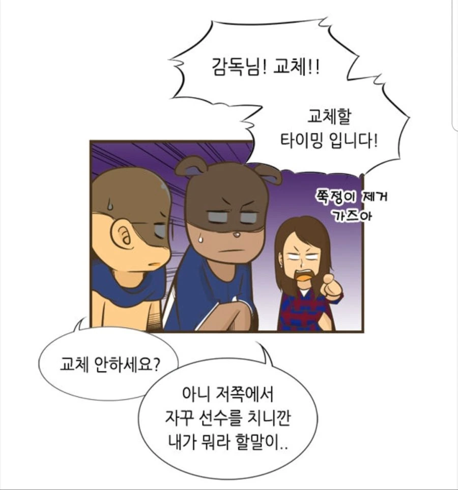 남친 운동경기 응원 온 여자친구.manhwa - 이미지 26