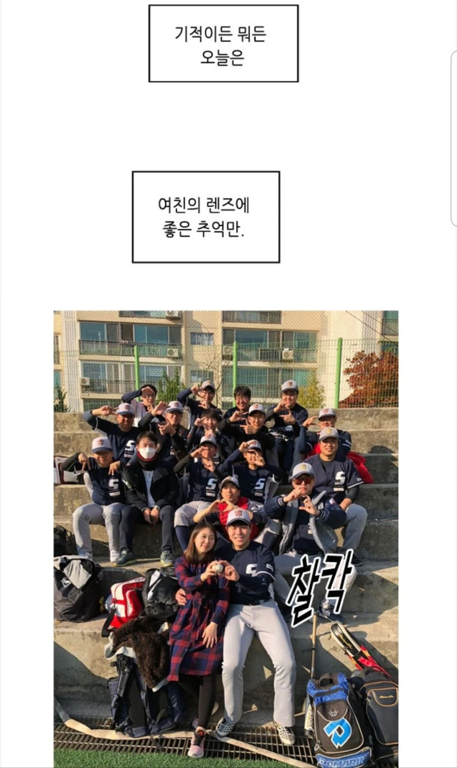 남친 운동경기 응원 온 여자친구.manhwa - 이미지 29