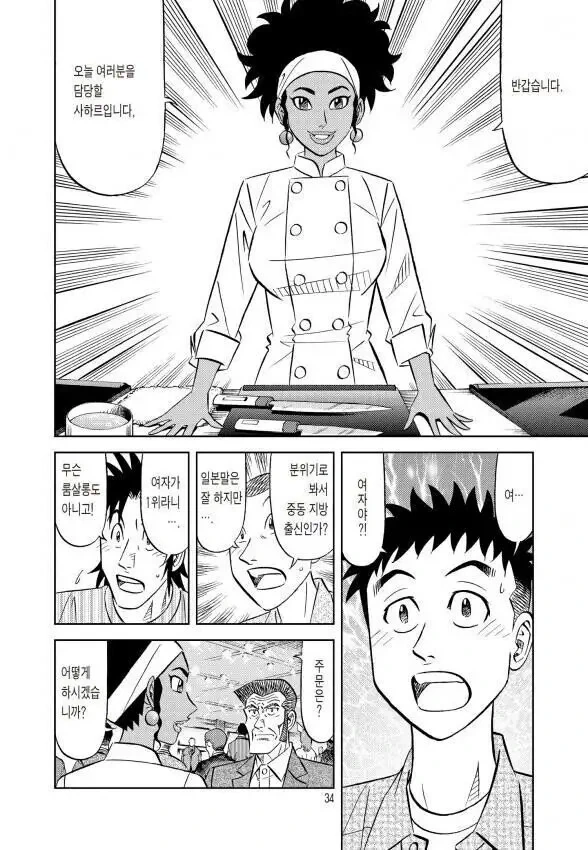 일본의 김성모식 초밥 만화.manga