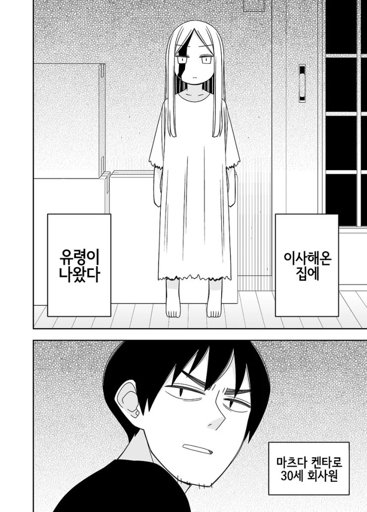 집에서 귀여운 귀신 나오는.manwha