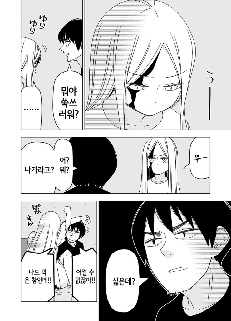 집에서 귀여운 귀신 나오는.manwha - 이미지 9