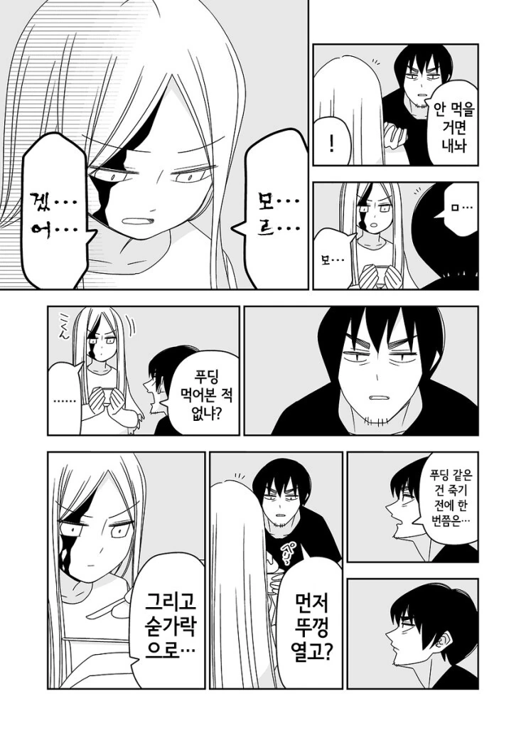 집에서 귀여운 귀신 나오는.manwha - 이미지 12