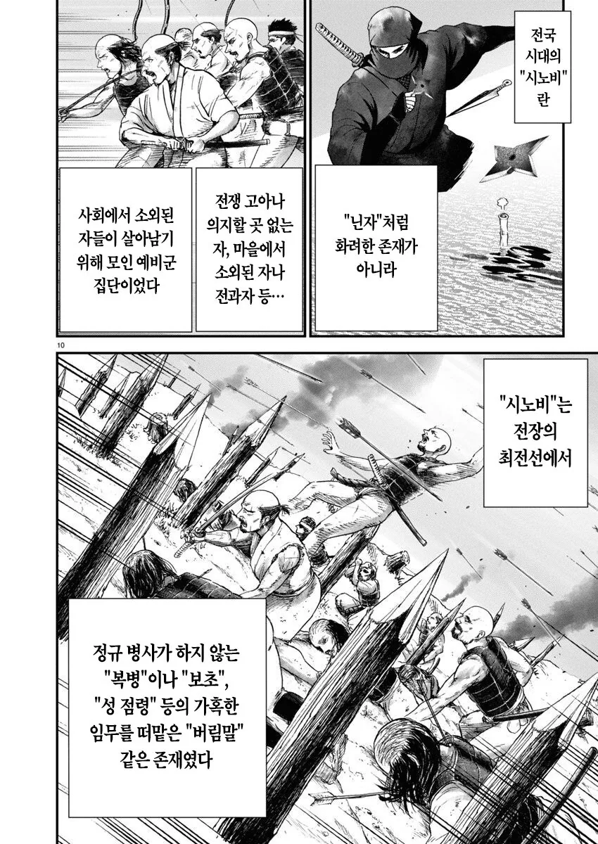 시노비에 대해 설명하는 manga - 이미지 5