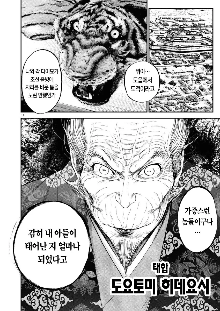 시노비에 대해 설명하는 manga - 이미지 6