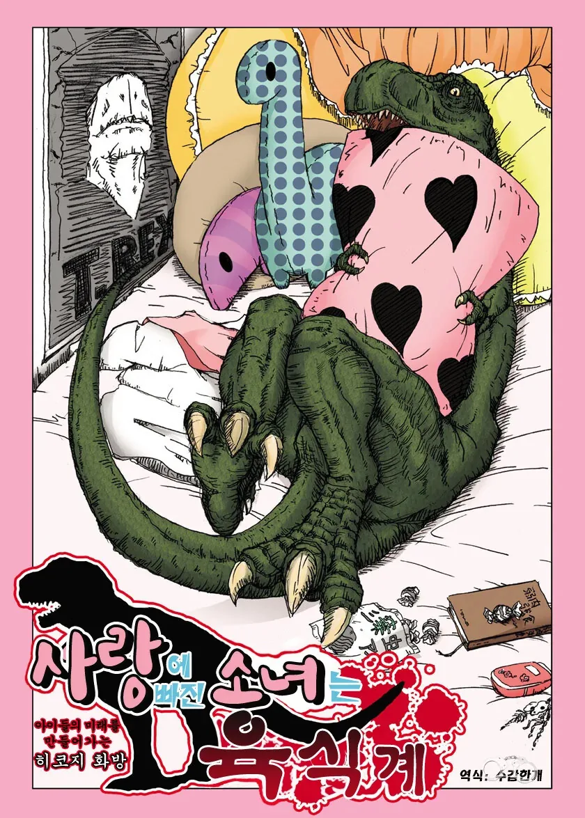 육식계 소녀.manhwa