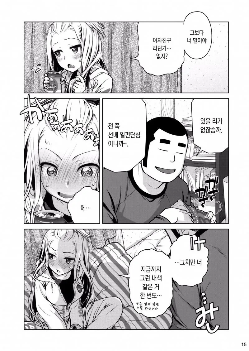 작은 선배와 덩치큰 후배 만화 - 이미지 11