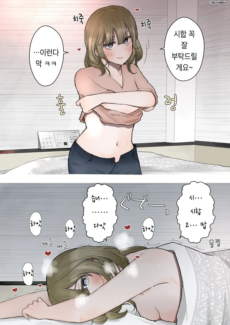 끝부분만 넣을게 같은건 확실히 거짓말.manwha - 이미지 2