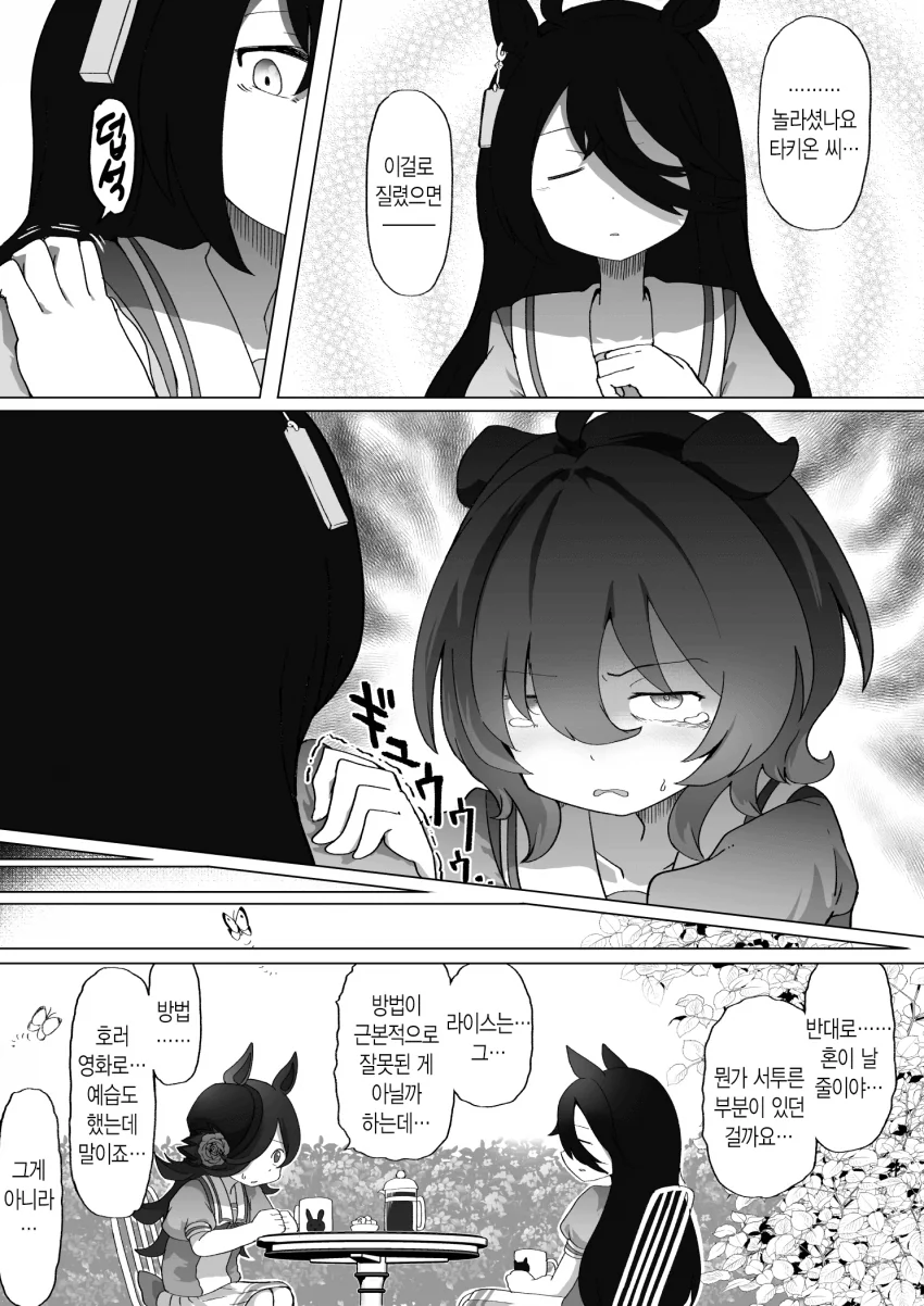 [말딸] 몰래카메라.manhwa - 이미지 4