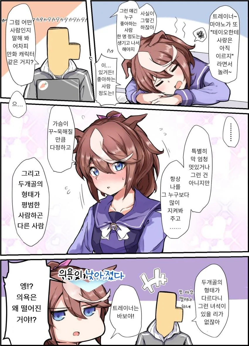 [말딸] 의욕이 떨어지는 테이오.manhwa