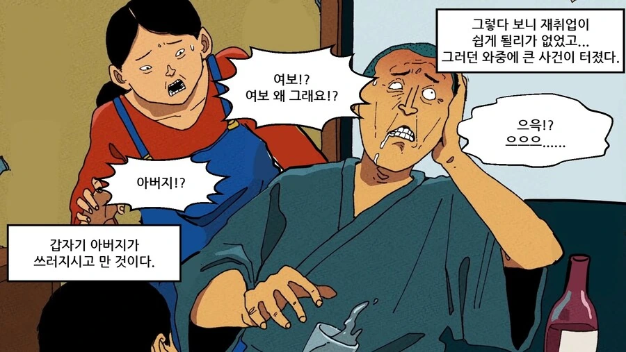 9년동안 아버지 사체유기한.manhwa - 이미지 6
