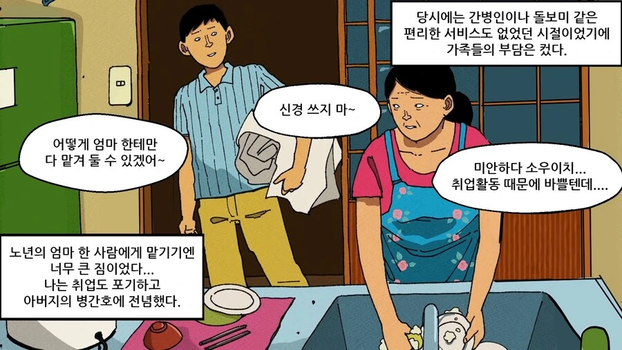 9년동안 아버지 사체유기한.manhwa - 이미지 8