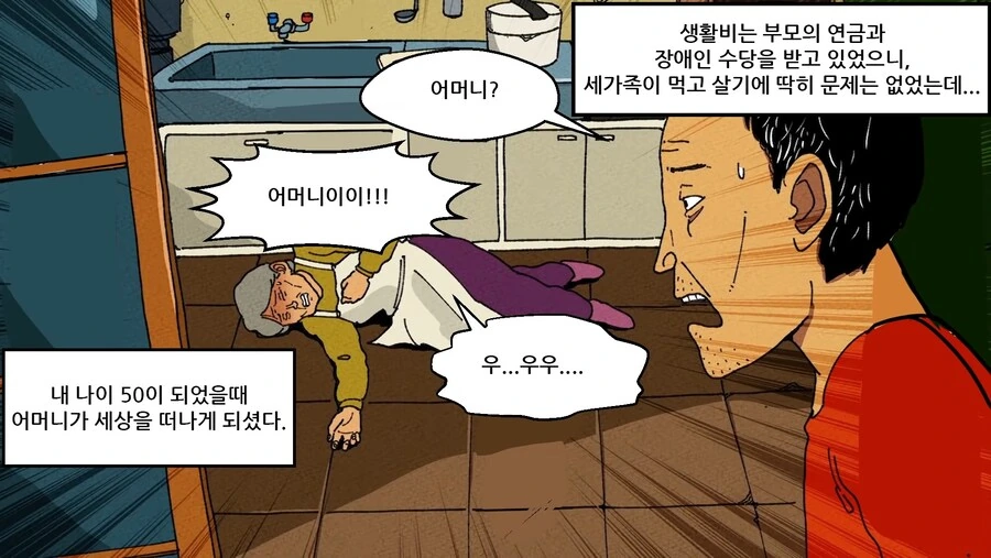 9년동안 아버지 사체유기한.manhwa - 이미지 9