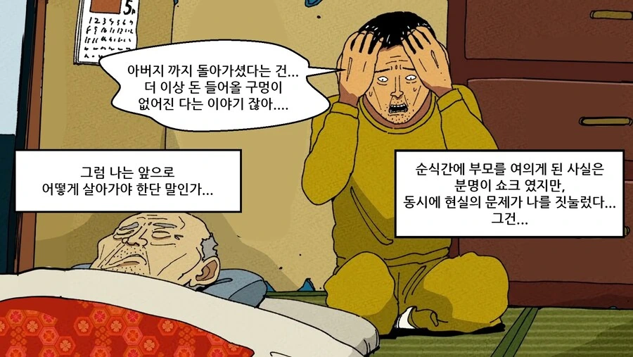 9년동안 아버지 사체유기한.manhwa - 이미지 11