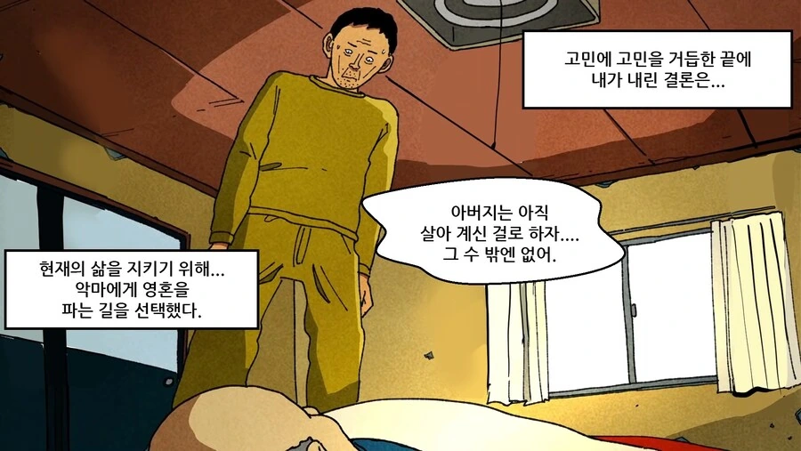 9년동안 아버지 사체유기한.manhwa - 이미지 14