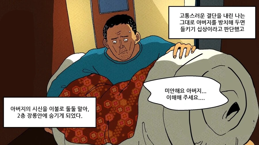 9년동안 아버지 사체유기한.manhwa - 이미지 15