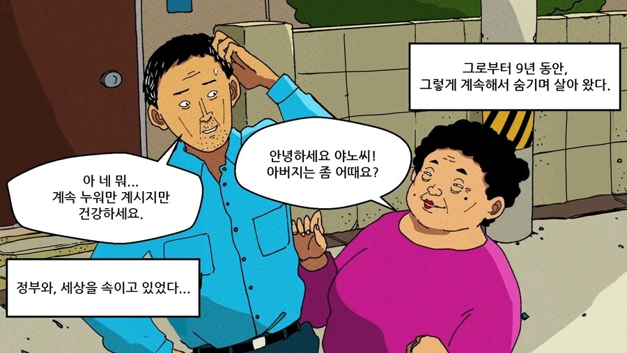 9년동안 아버지 사체유기한.manhwa - 이미지 16