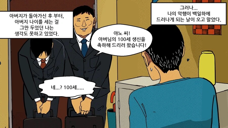 9년동안 아버지 사체유기한.manhwa - 이미지 18
