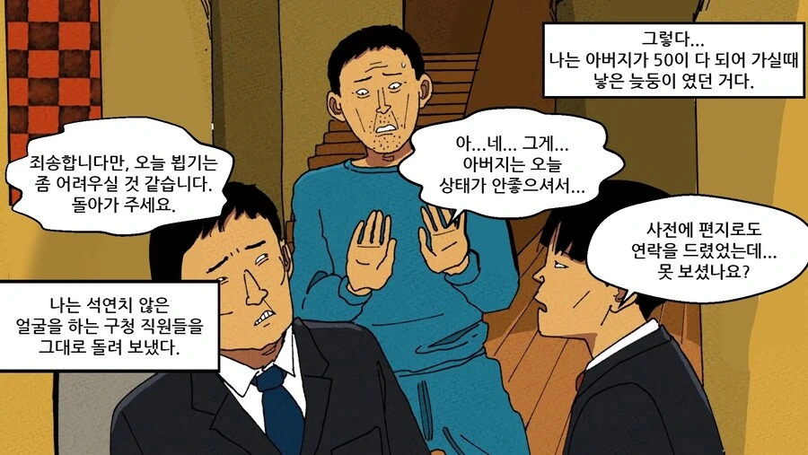 9년동안 아버지 사체유기한.manhwa - 이미지 19