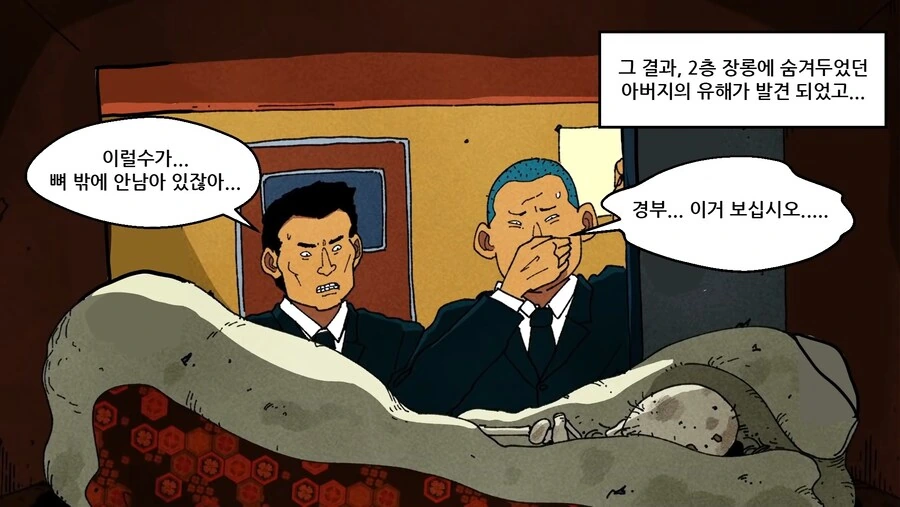 9년동안 아버지 사체유기한.manhwa - 이미지 21