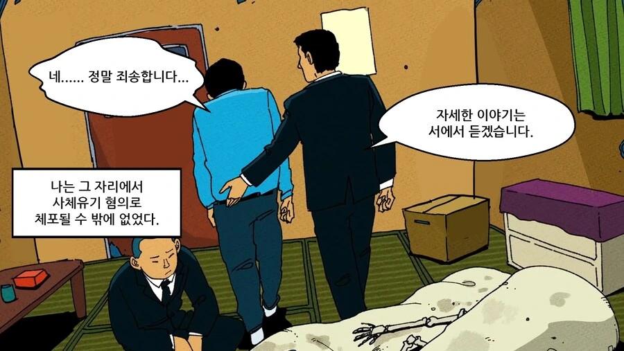 9년동안 아버지 사체유기한.manhwa - 이미지 22