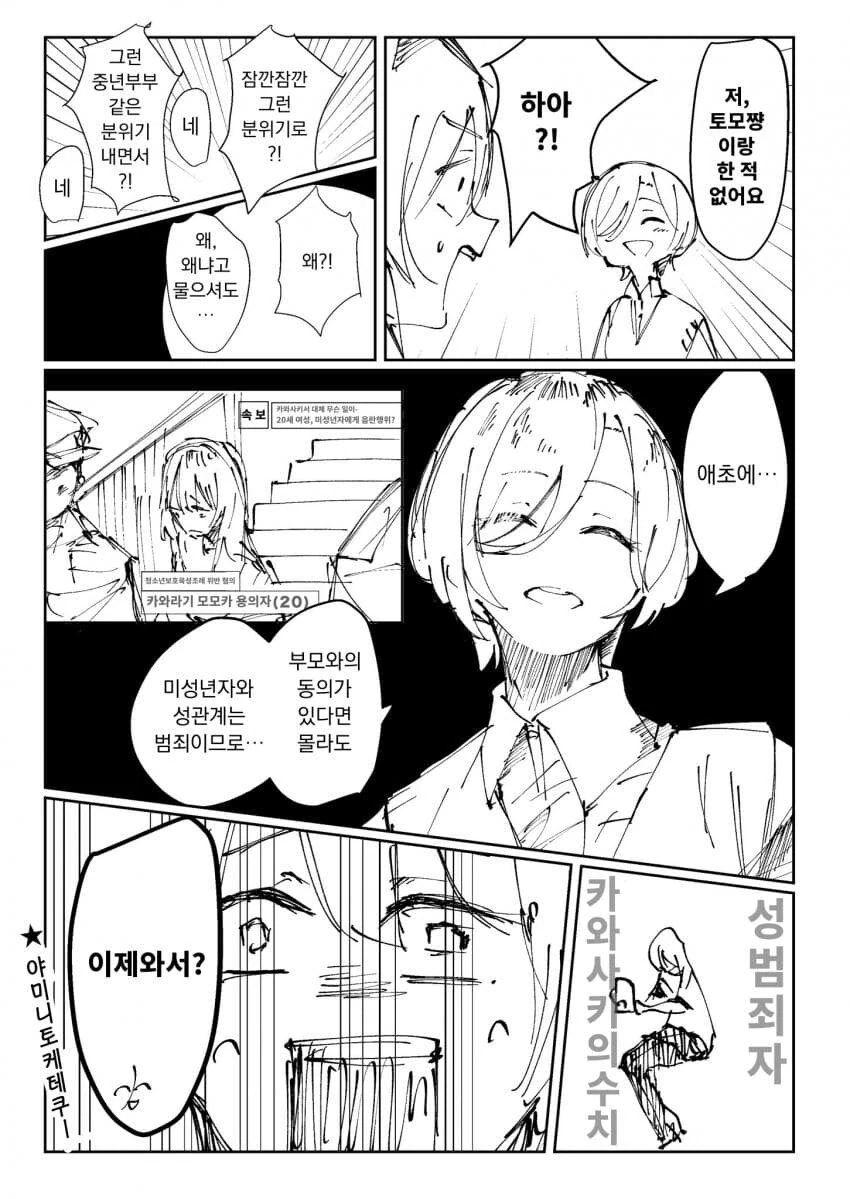 걸밴크)쓰레기 밴드맨.manhwa - 이미지 3