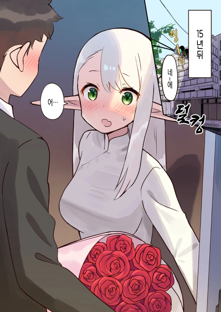 300살 엘프랑 결혼하는.manhwa - 이미지 3