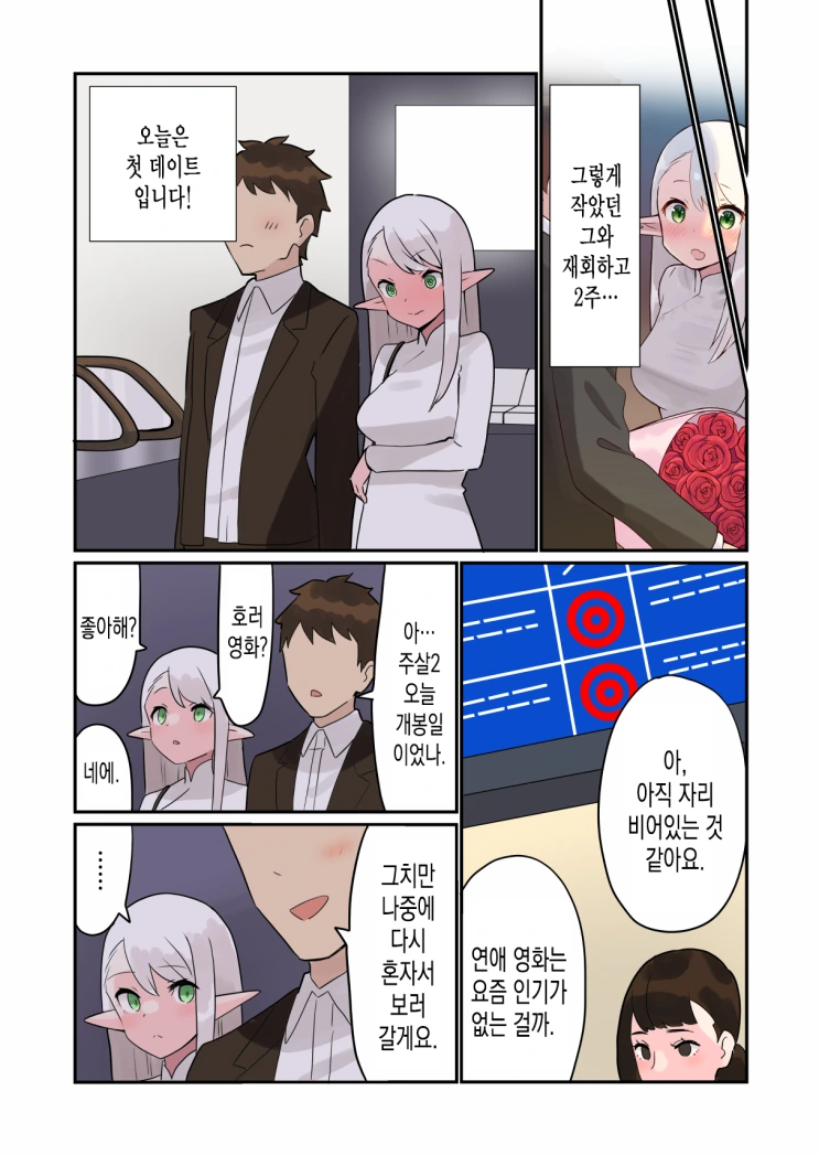 300살 엘프랑 결혼하는.manhwa - 이미지 4