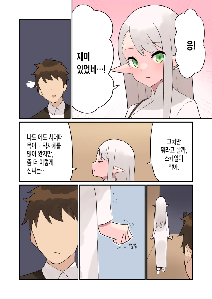 300살 엘프랑 결혼하는.manhwa - 이미지 6