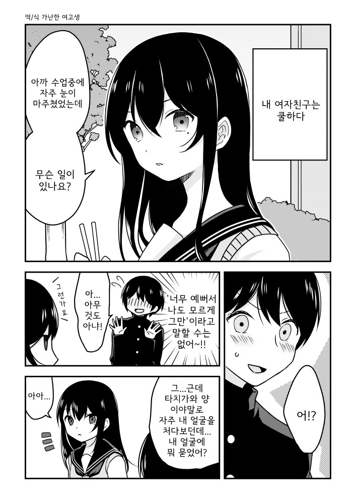 언제나 쿨한 여자애의 비밀.MangA - 이미지 6
