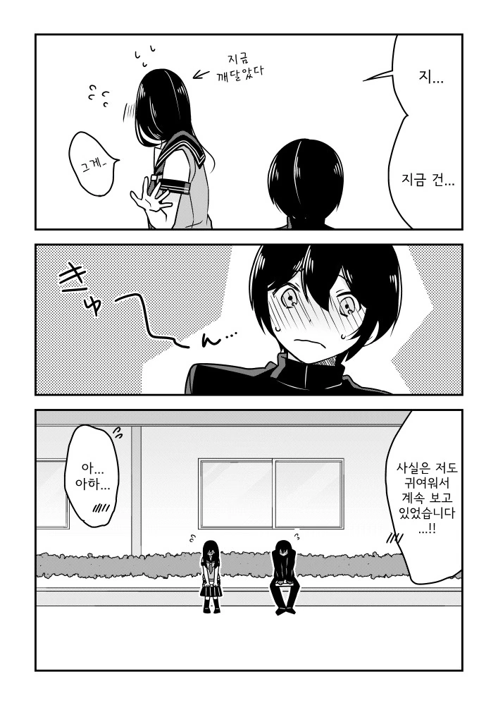 언제나 쿨한 여자애의 비밀.MangA - 이미지 8