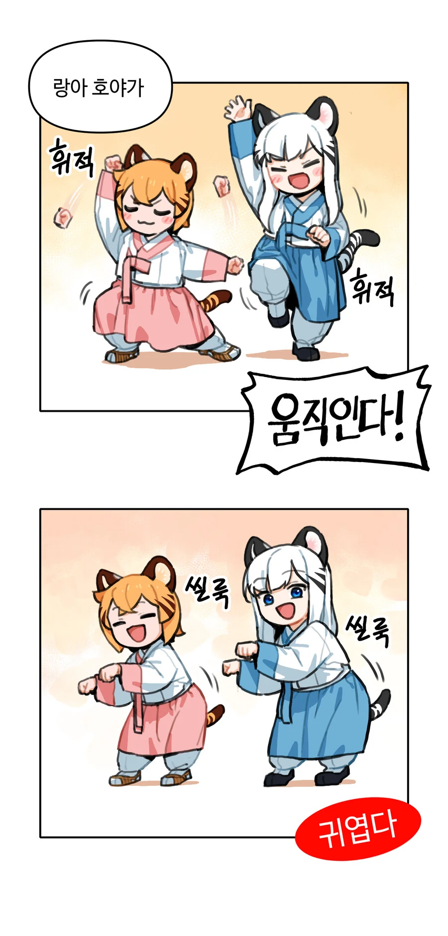 호돌요) 공식 애니 홍보 만화 - 이미지 2