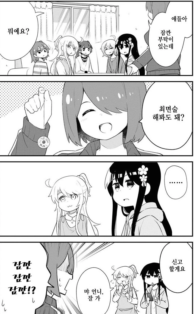 나에게 천사가 내려왔다 . manga