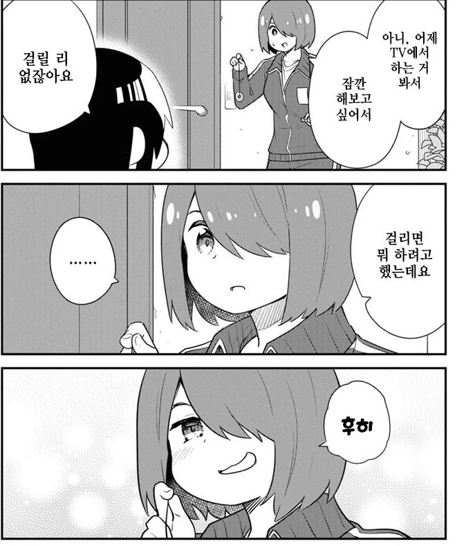 나에게 천사가 내려왔다 . manga - 이미지 2