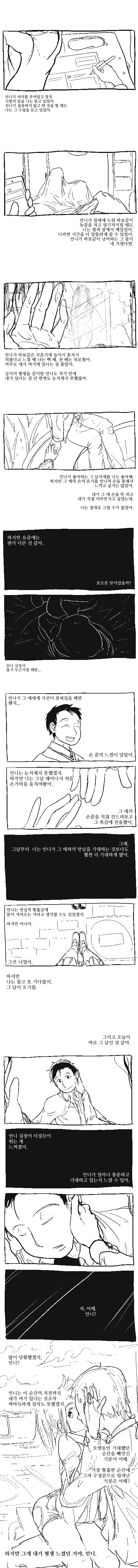 소름돋는 ㄴㅌㄹㄹ만화 - 이미지 2