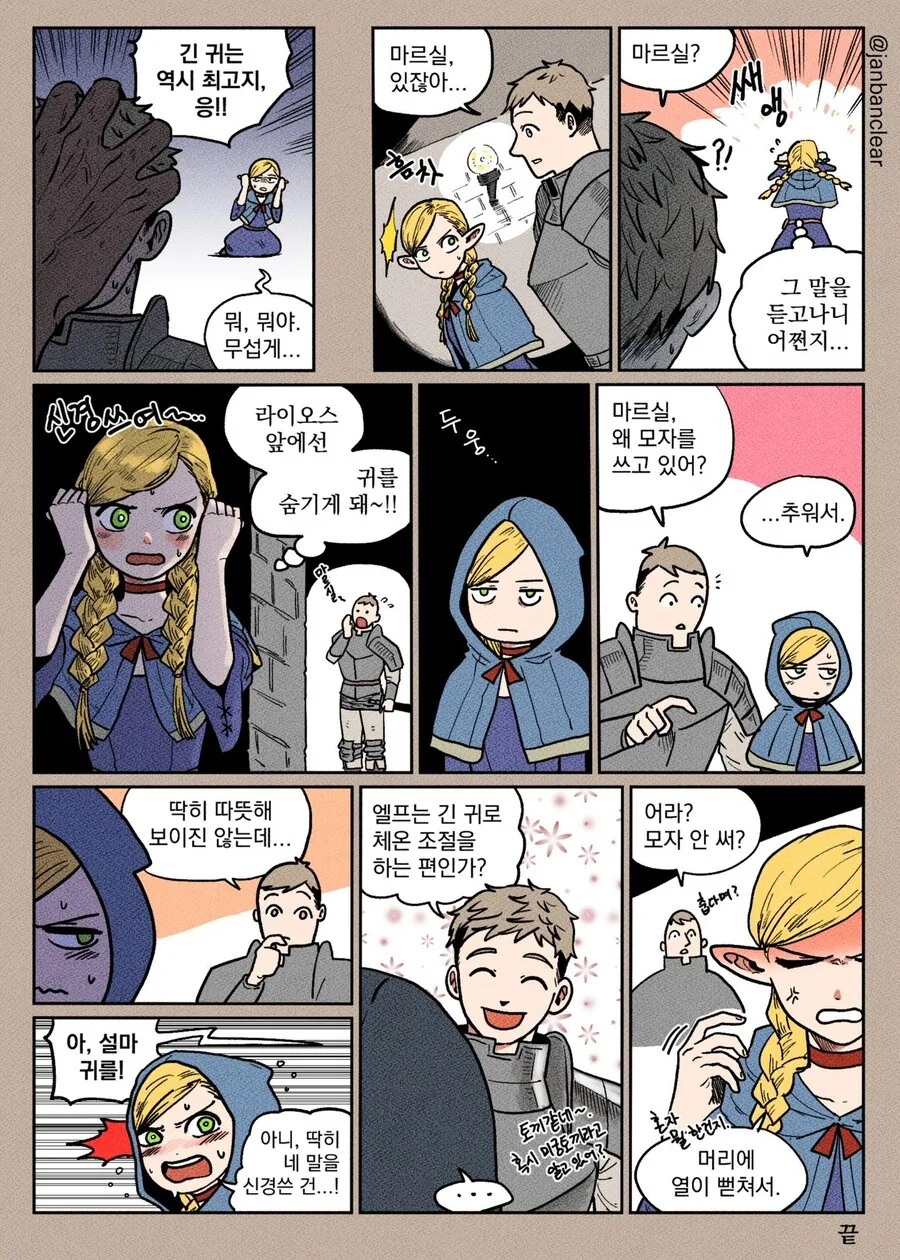 던전밥) 썸이 깨지는 순간
