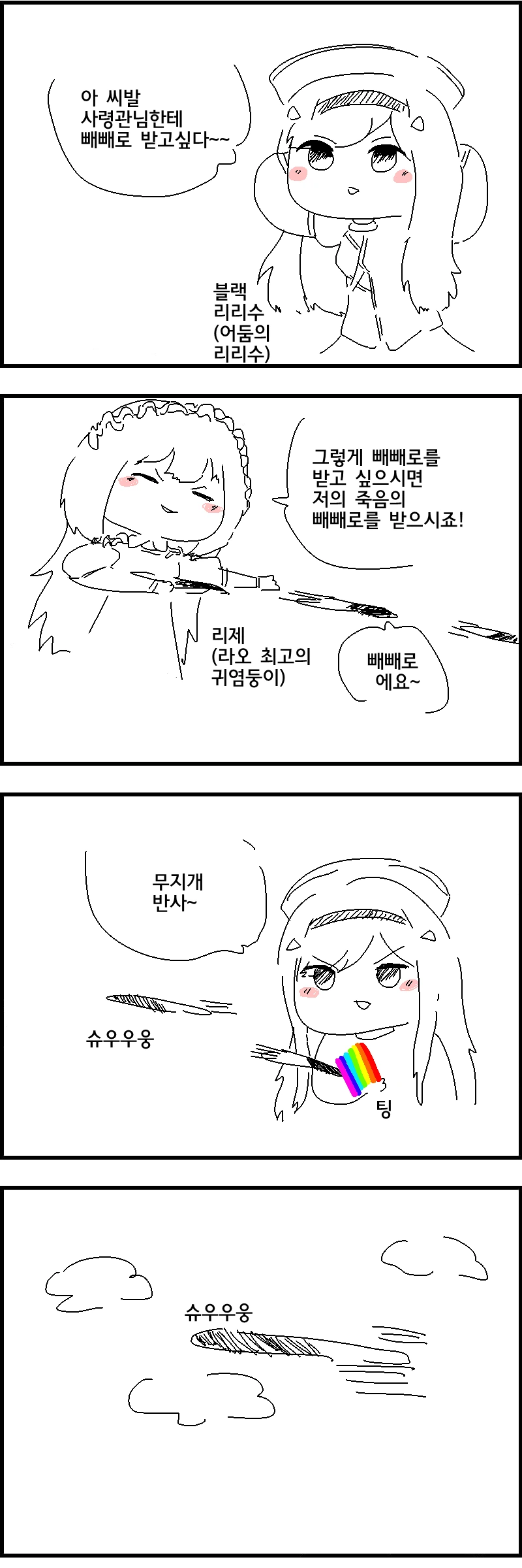라오) 싱글벙글 빼빼로데이.manwha.