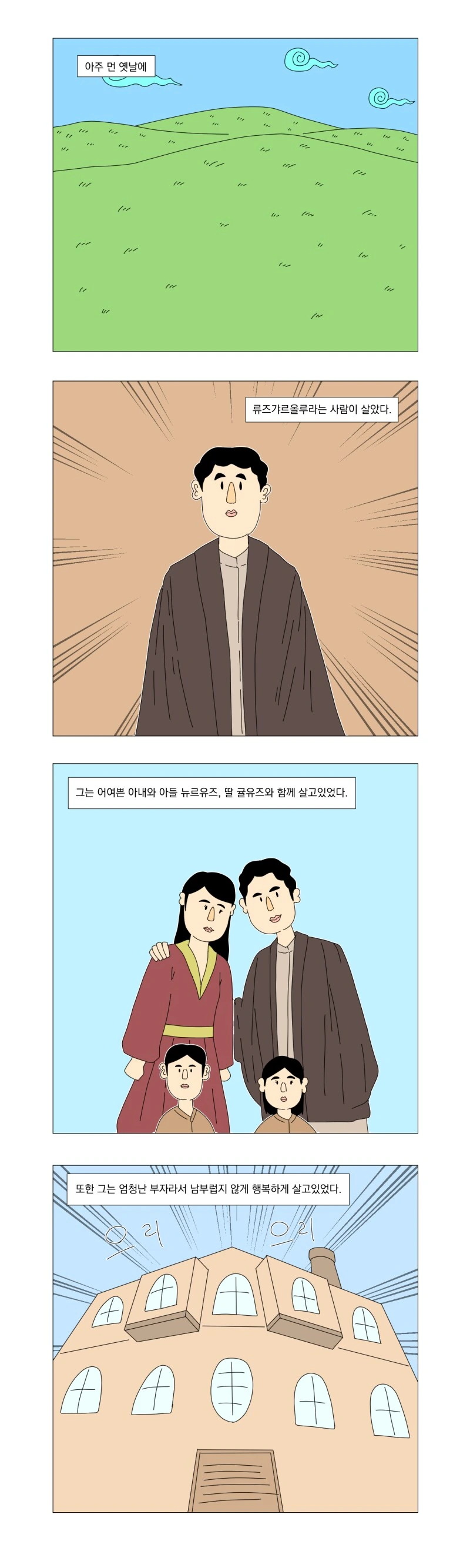 젊을때 부자가 될것인가 늙어서 부자가 될것인가.manhwa
