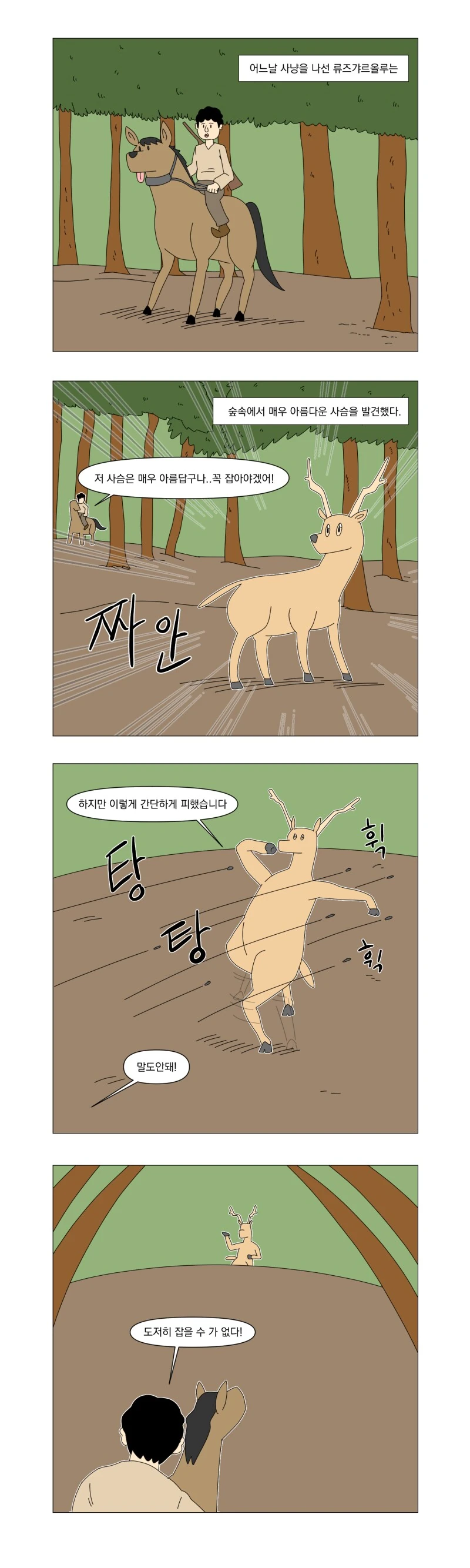 젊을때 부자가 될것인가 늙어서 부자가 될것인가.manhwa - 이미지 2