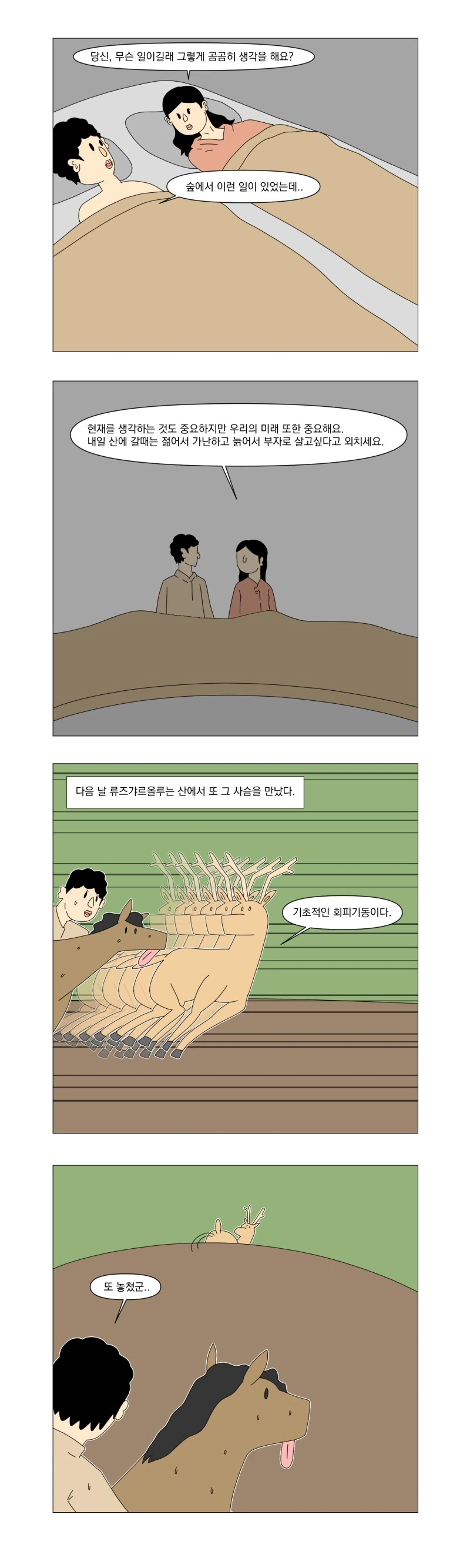 젊을때 부자가 될것인가 늙어서 부자가 될것인가.manhwa - 이미지 4