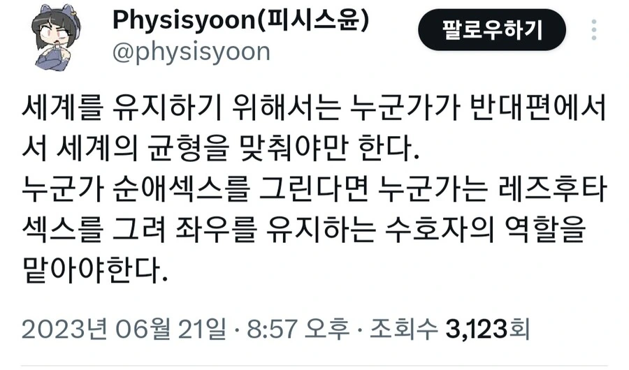 어느 작가가 순애 ㅅㅅ 만화대신 다른걸 그리는 이유