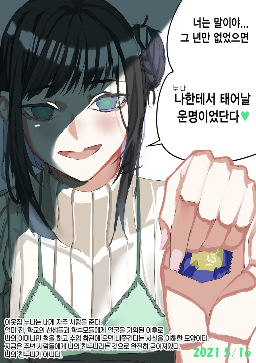 일일 얀데레 모음.manhwa - 이미지 4