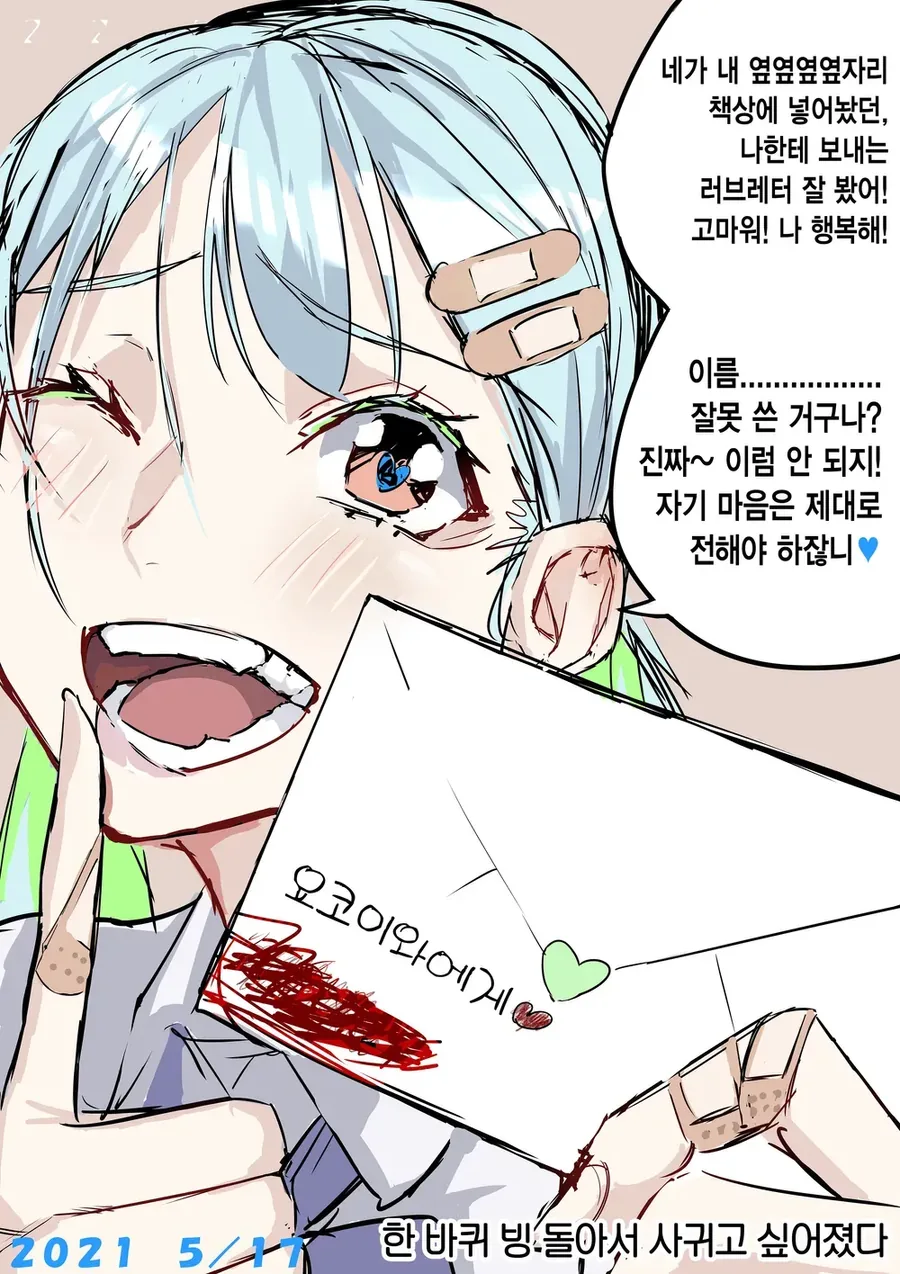 일일 얀데레 모음.manhwa - 이미지 6